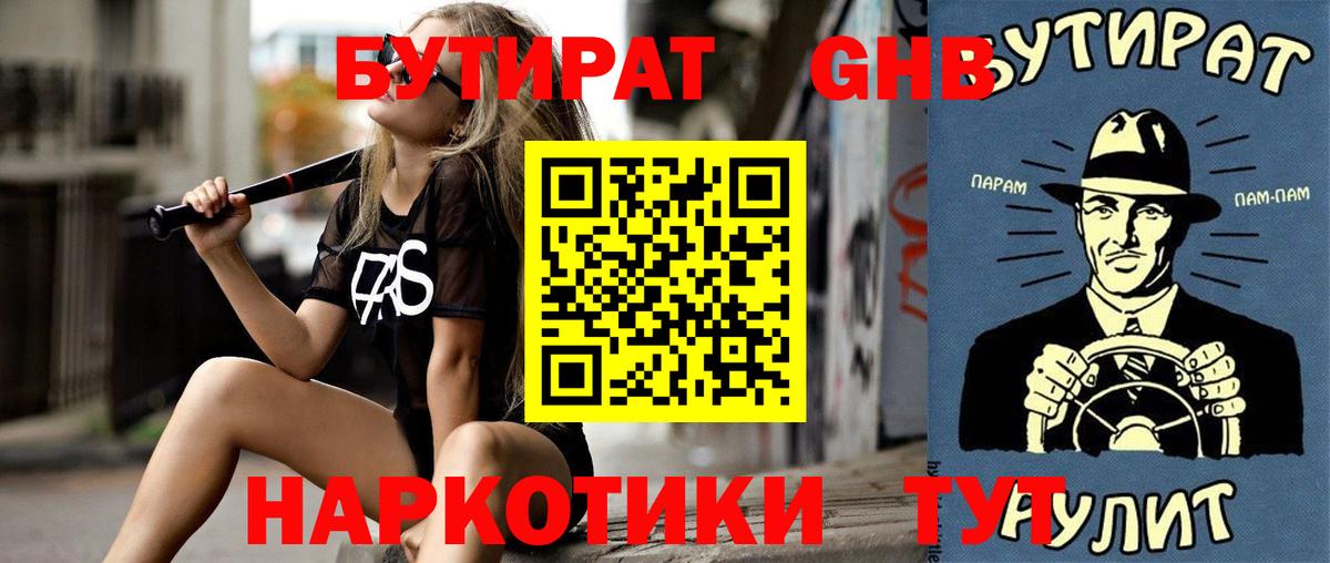 Бутират буратино  Вход с VPN  БУТИРАТ  Ярцево 