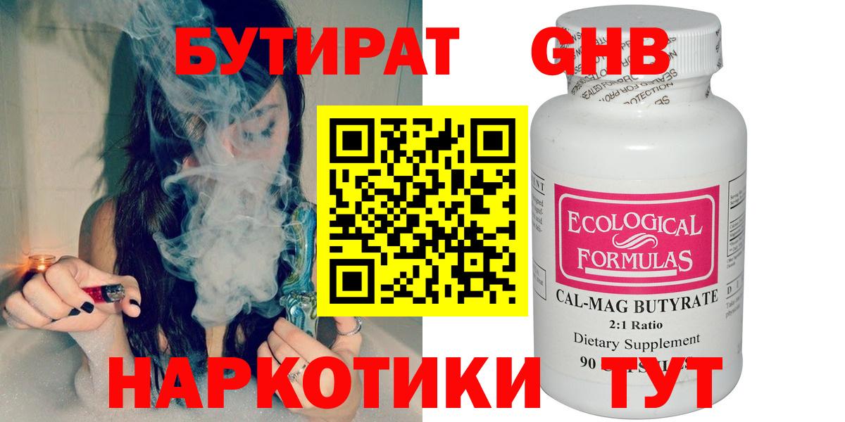 Бутират 1.4BDO Ярцево