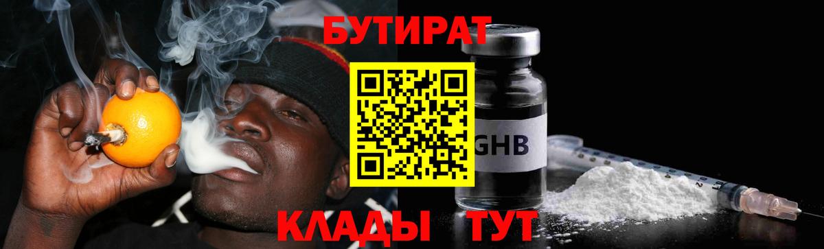 Бутират BDO 33%  БУТИРАТ  Ярцево 