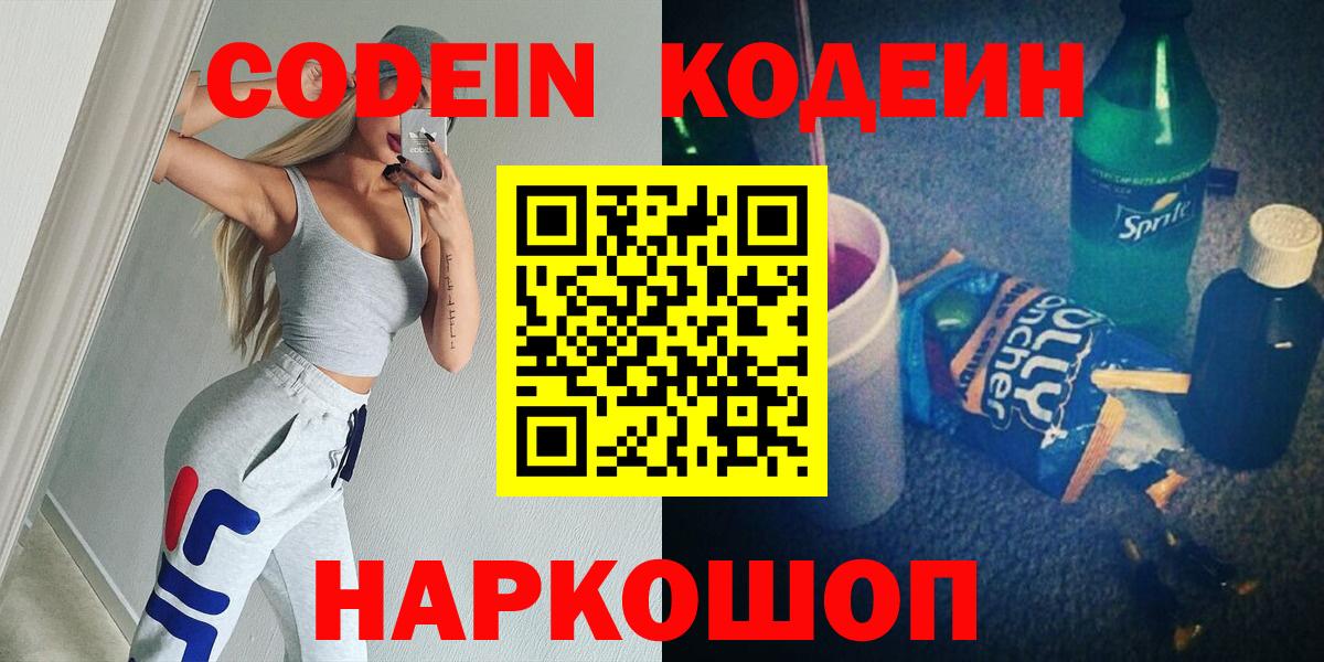 Codein Purple Drank  Вход с VPN  Ярцево 