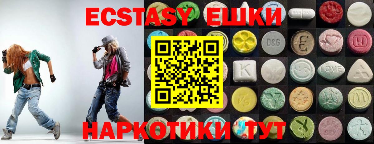 Ecstasy круглые Ярцево