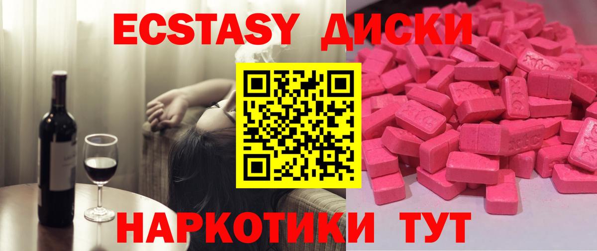 Ecstasy 280 MDMA  Экстази 250 мг  Ярцево  купить   Вход с VPN 