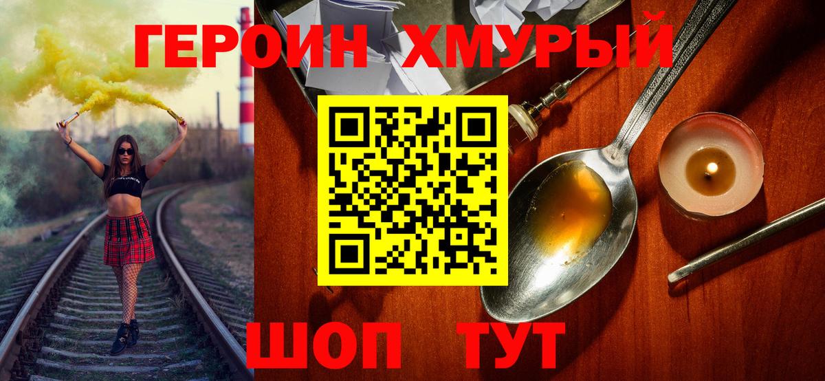 ГЕРОИН Афган Ярцево