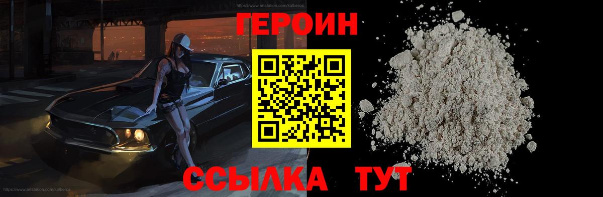 ГЕРОИН Heroin  Вход с VPN  Ярцево 