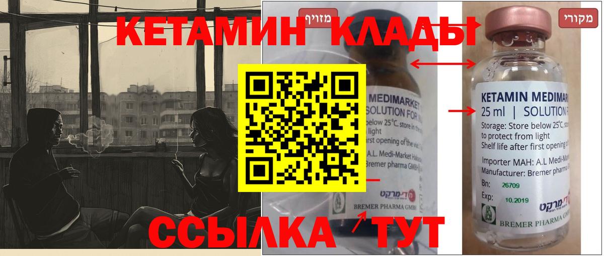 Кетамин VHQ Ярцево