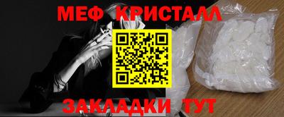 мяу мяу кристалл Бийск