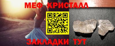 мяу мяу кристалл Бийск