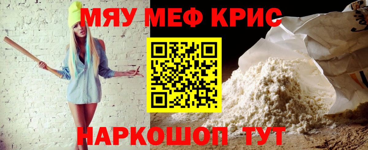 Меф 4 MMC  Меф кристаллы  МЯУ-МЯУ  Ярцево  Вход с VPN 