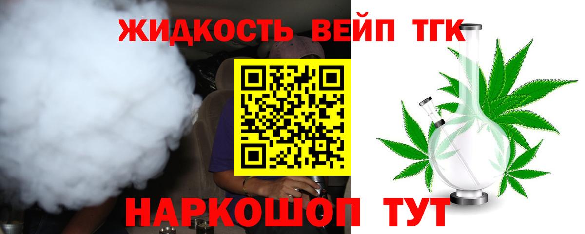 ТГК THC oil  Вход с VPN  как найти наркотики  Ярцево  ТГК вейп с тгк 
